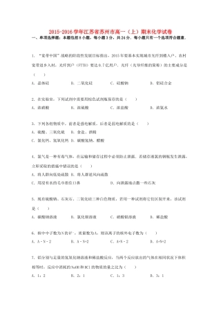 江苏省苏州市高一化学上学期期末试卷（含解析）-人教版高一全册化学试题