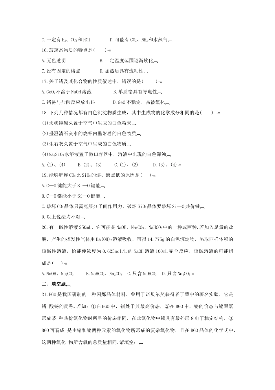 中原油田第一中学高一化学碳族元素测试题_第3页