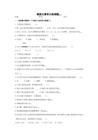 中原油田第一中学高一化学碳族元素测试题