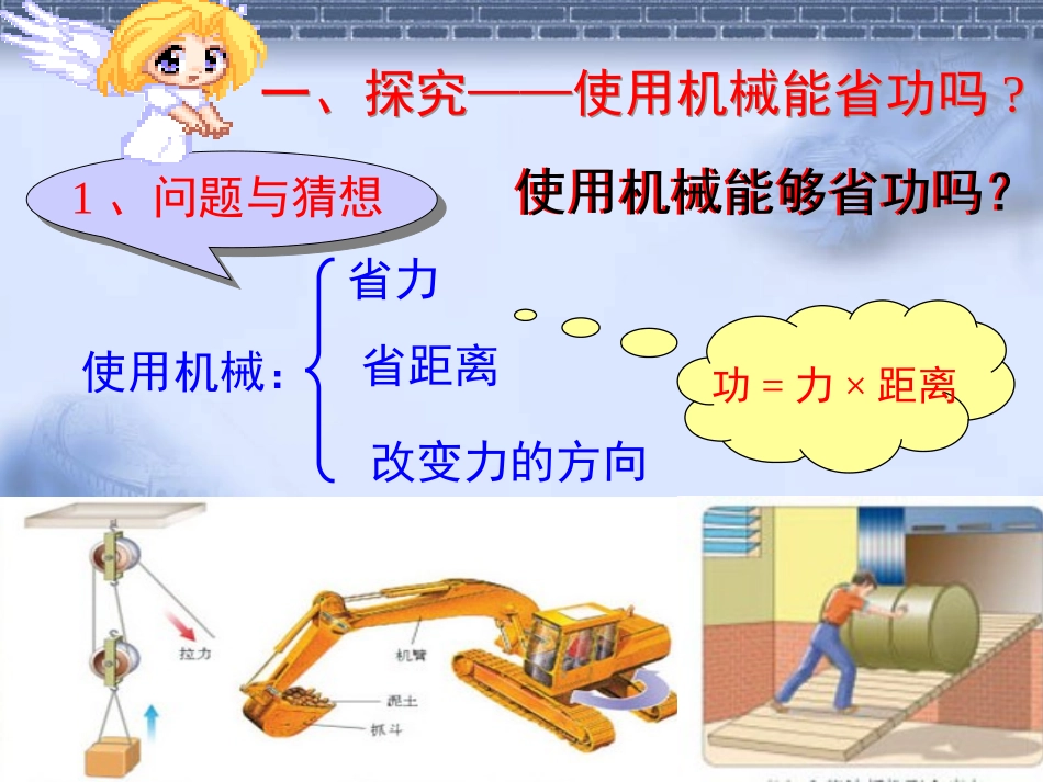 五、探究——使用机械是否省功-(3)_第2页