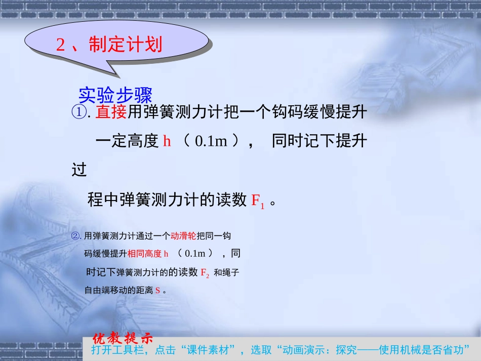 五、探究——使用机械是否省功-(3)_第3页
