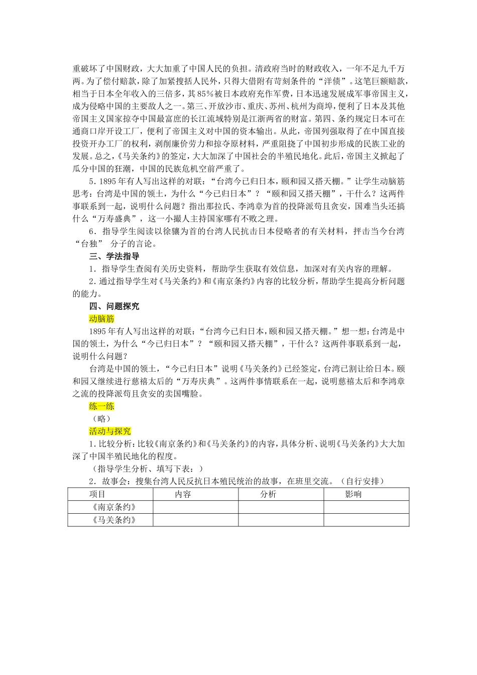 第4课甲午中日战争_第2页