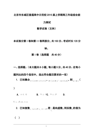 2015届北京市东城区示范校高三上学期综合能力测试文科数学试题及答案