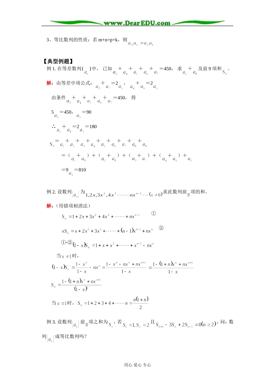 高二数学等差、等比数列的综合应用知识精讲 苏教版_第2页