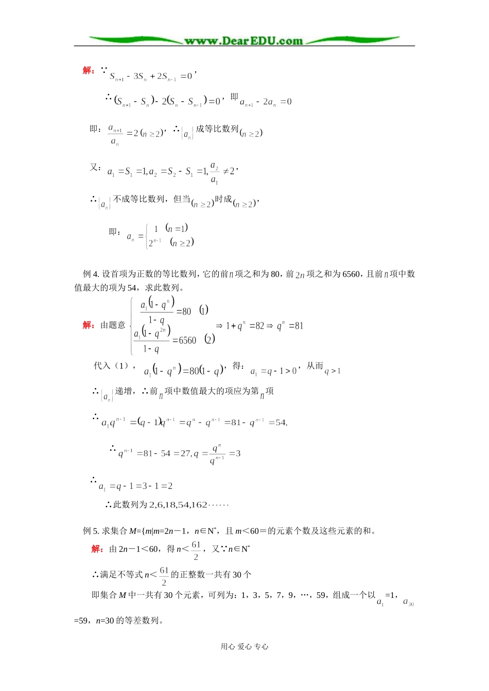 高二数学等差、等比数列的综合应用知识精讲 苏教版_第3页