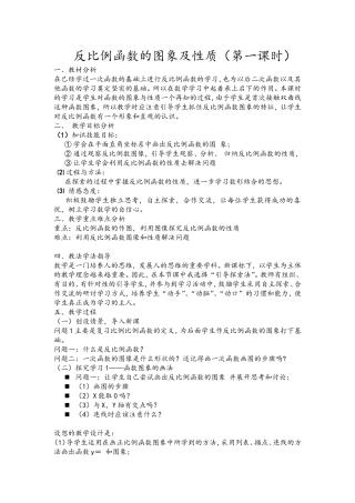 反比例函数的图象与性质(1)