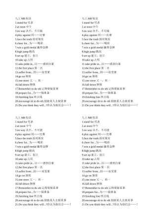 九上M8短语