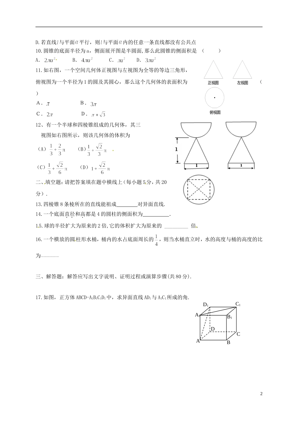 高二数学11月月考试题-人教版高二全册数学试题_第2页