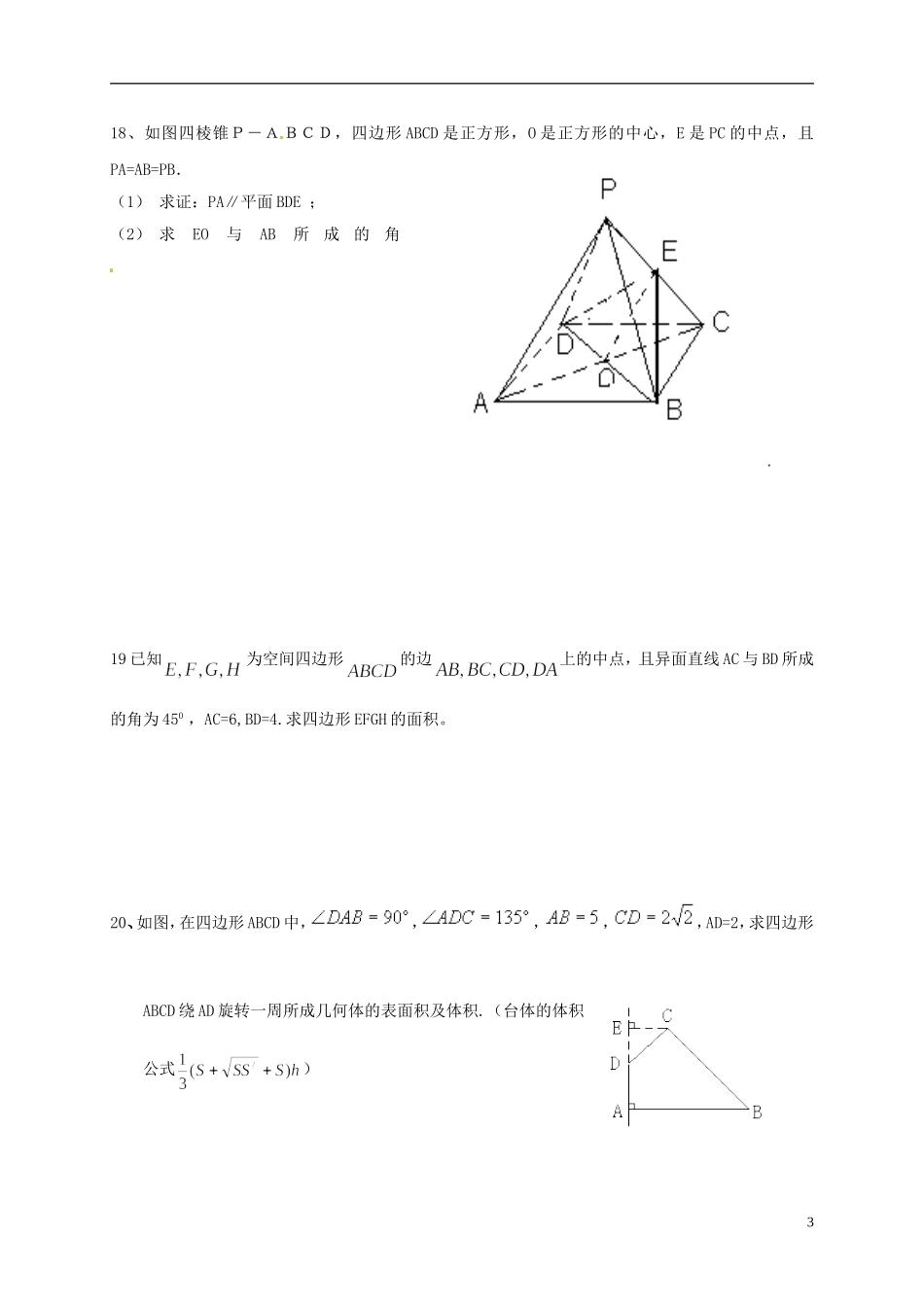 高二数学11月月考试题-人教版高二全册数学试题_第3页