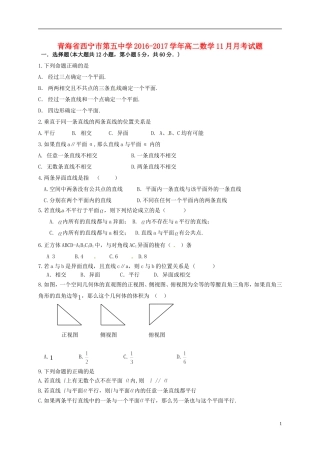高二数学11月月考试题-人教版高二全册数学试题
