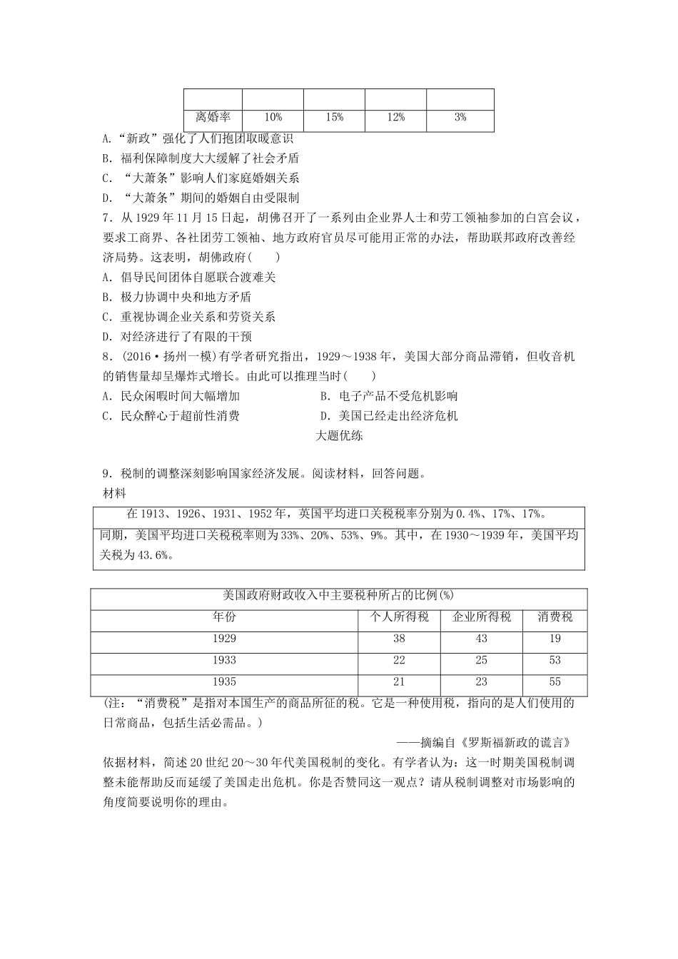 （江苏专用）高考历史一轮复习 考点强化练 第35练 资本主义经济大危机-人教版高三全册历史试题_第2页
