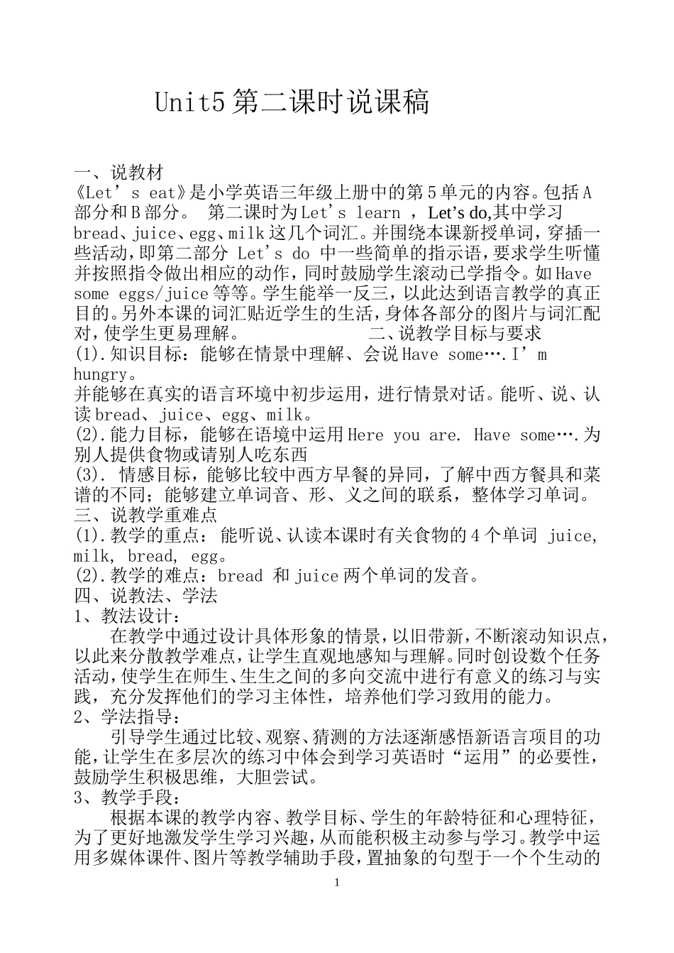 三年级Unit5说课稿_第1页