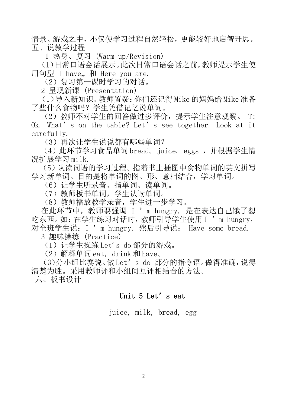 三年级Unit5说课稿_第2页