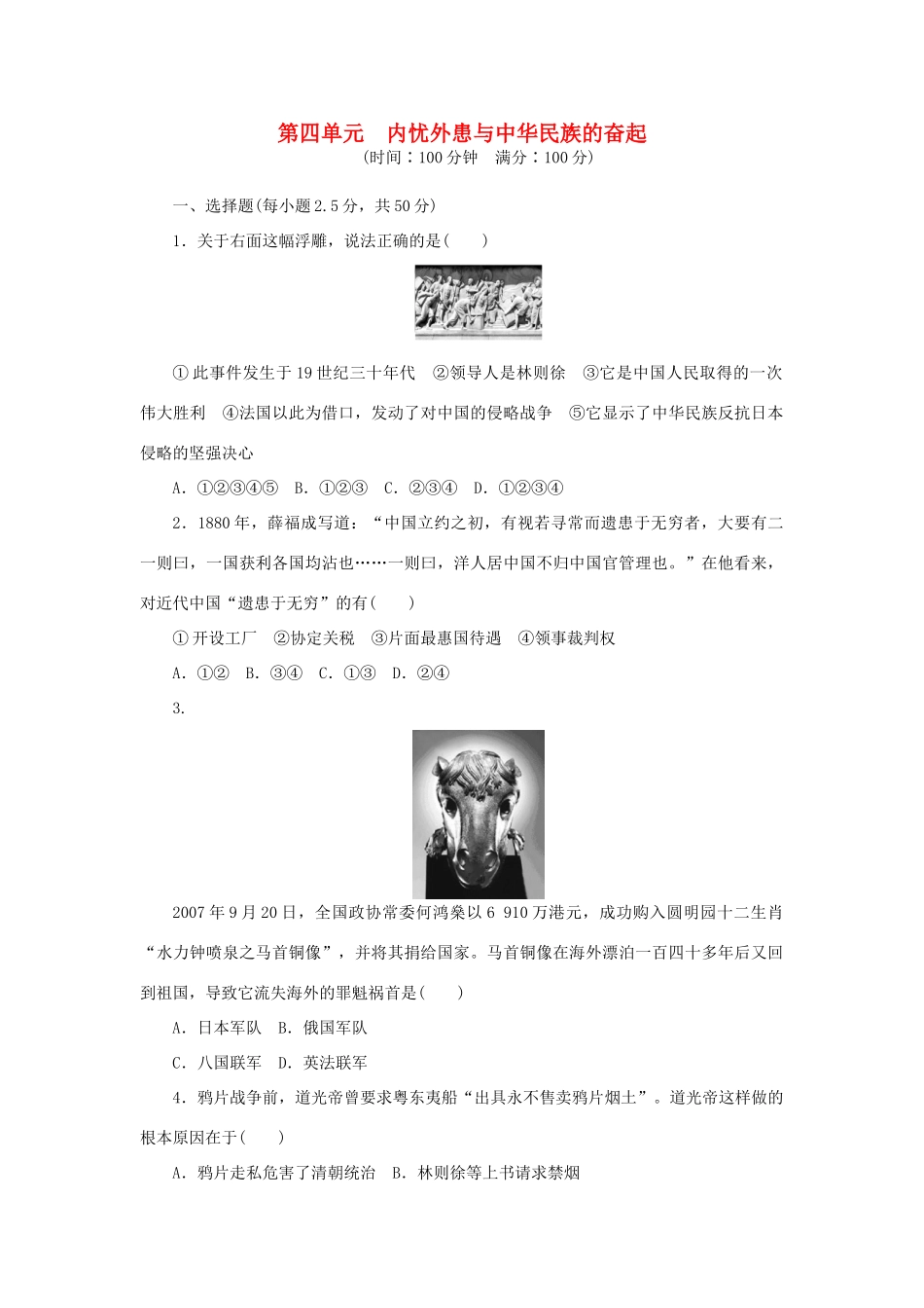 高中历史 第四单元 内忧外患与中华民族的奋起课时作业 岳麓版必修1-岳麓版高一必修1历史试题_第1页