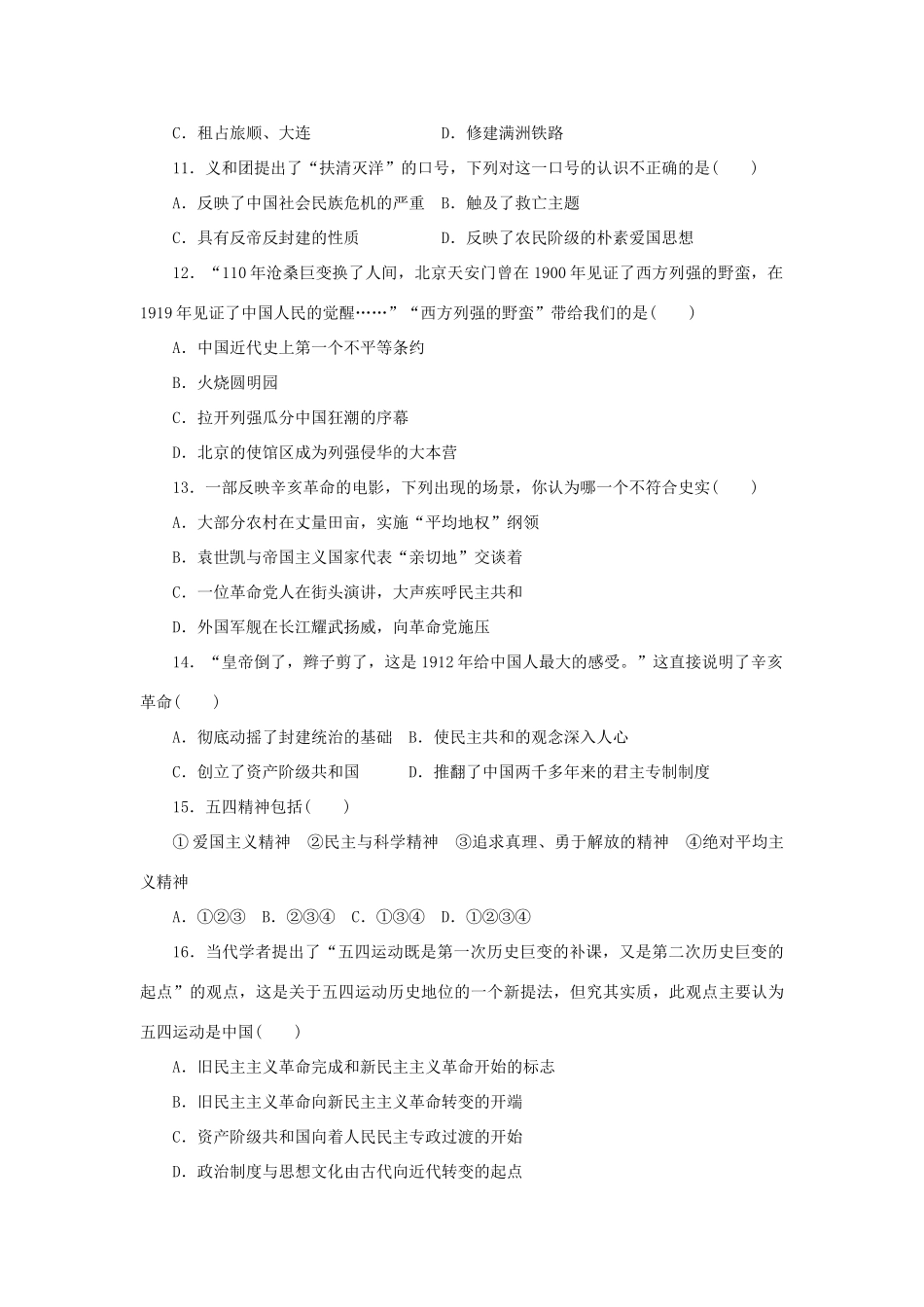高中历史 第四单元 内忧外患与中华民族的奋起课时作业 岳麓版必修1-岳麓版高一必修1历史试题_第3页
