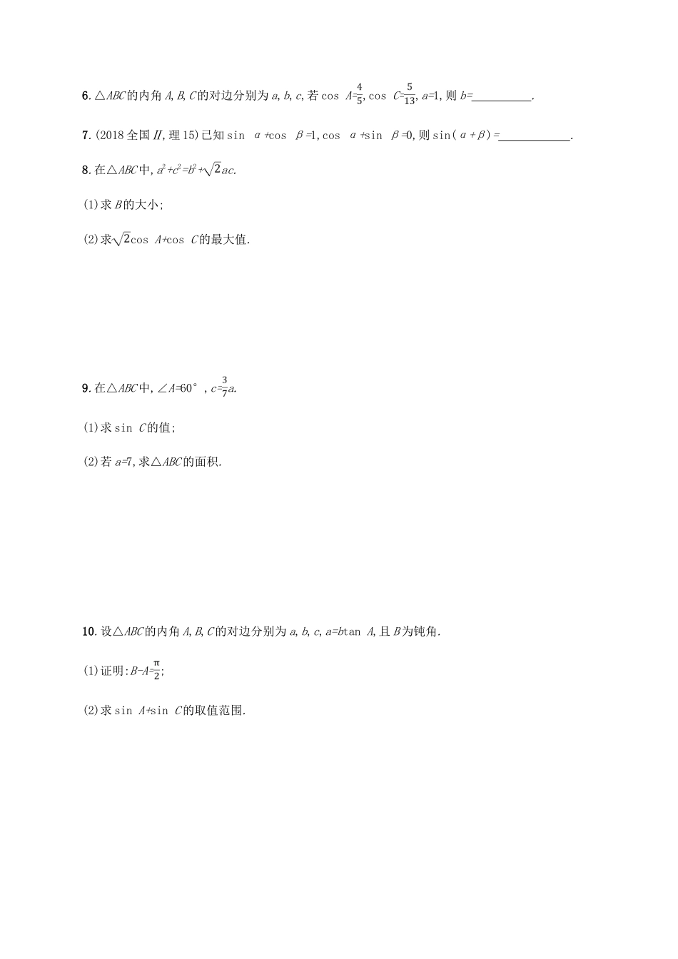 （新课标）天津市高考数学二轮复习 专题能力训练10 三角变换与解三角形 理-人教版高三全册数学试题_第2页