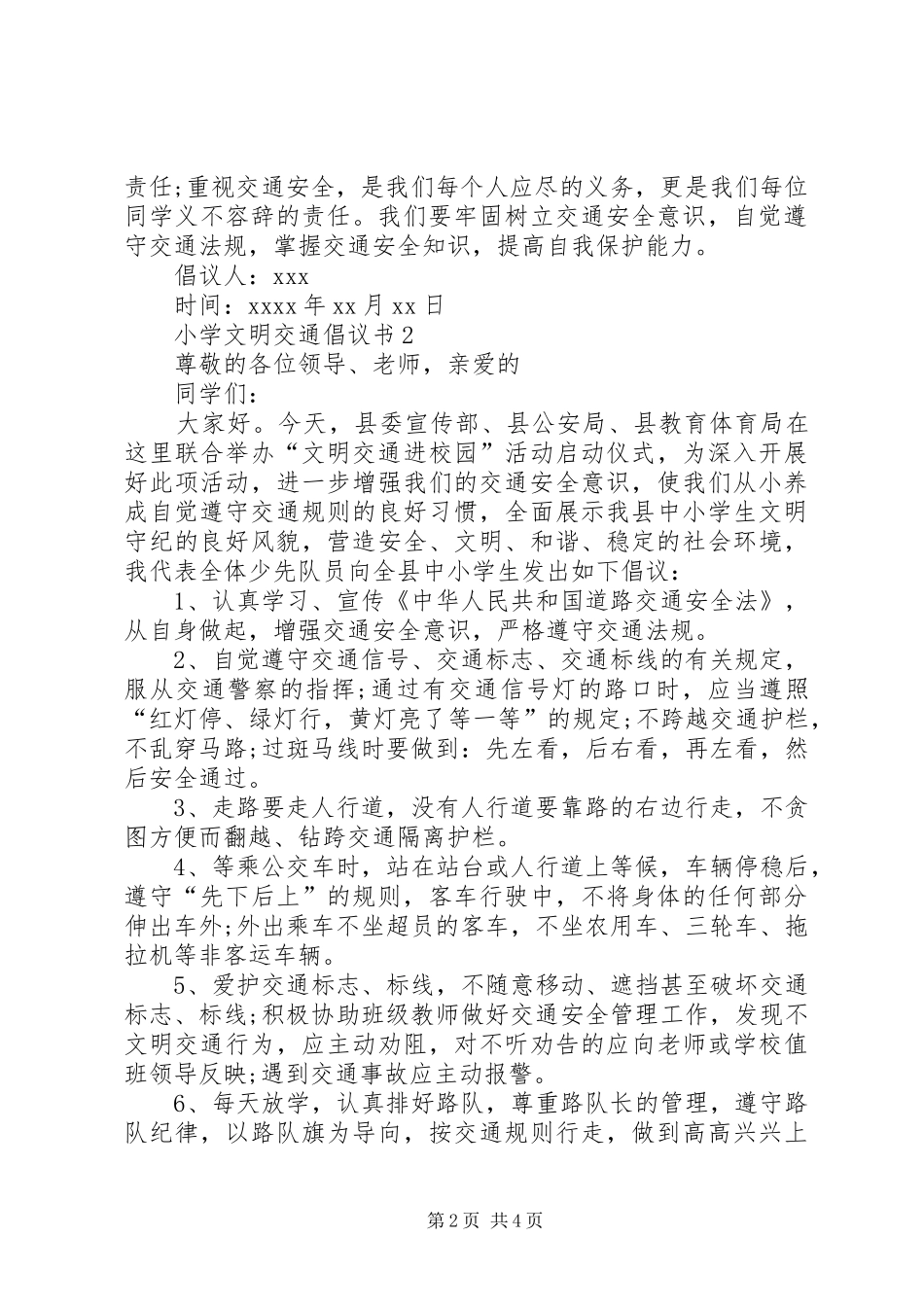 小学文明交通倡议书_第2页