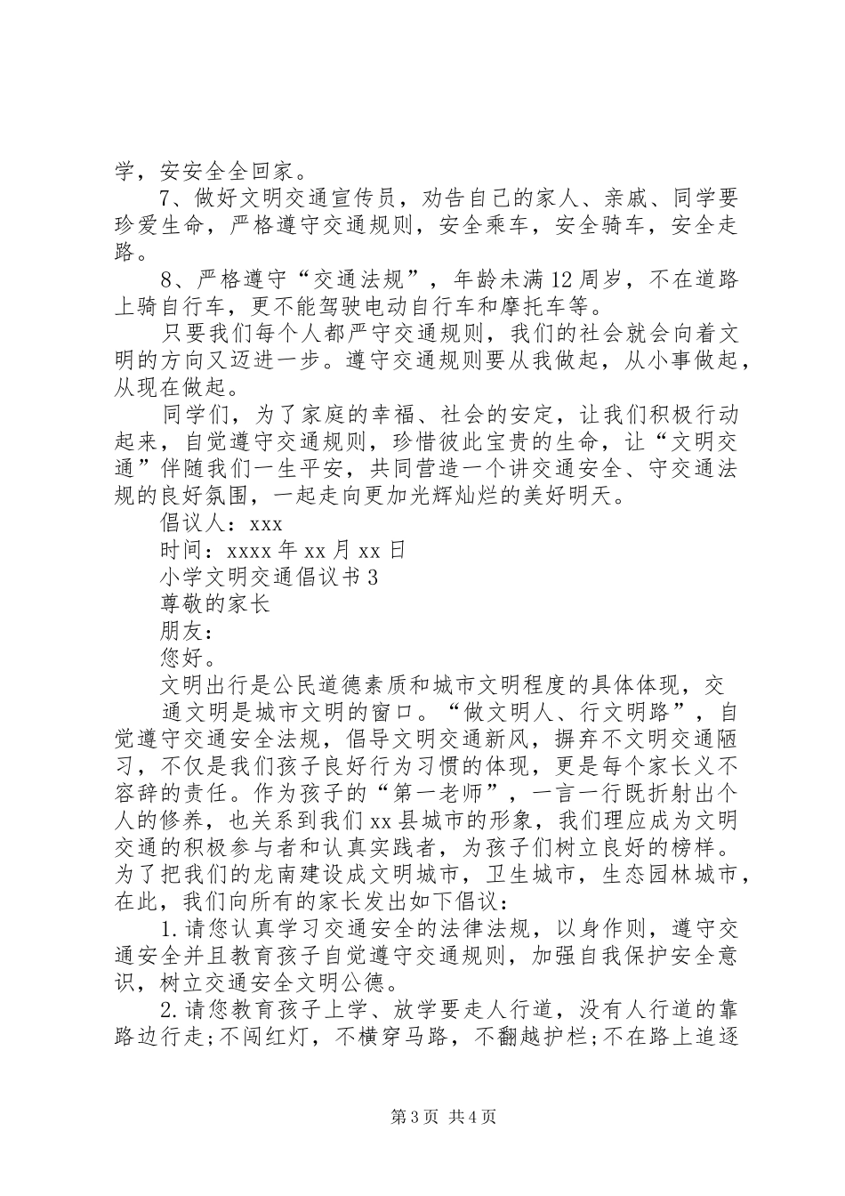 小学文明交通倡议书_第3页