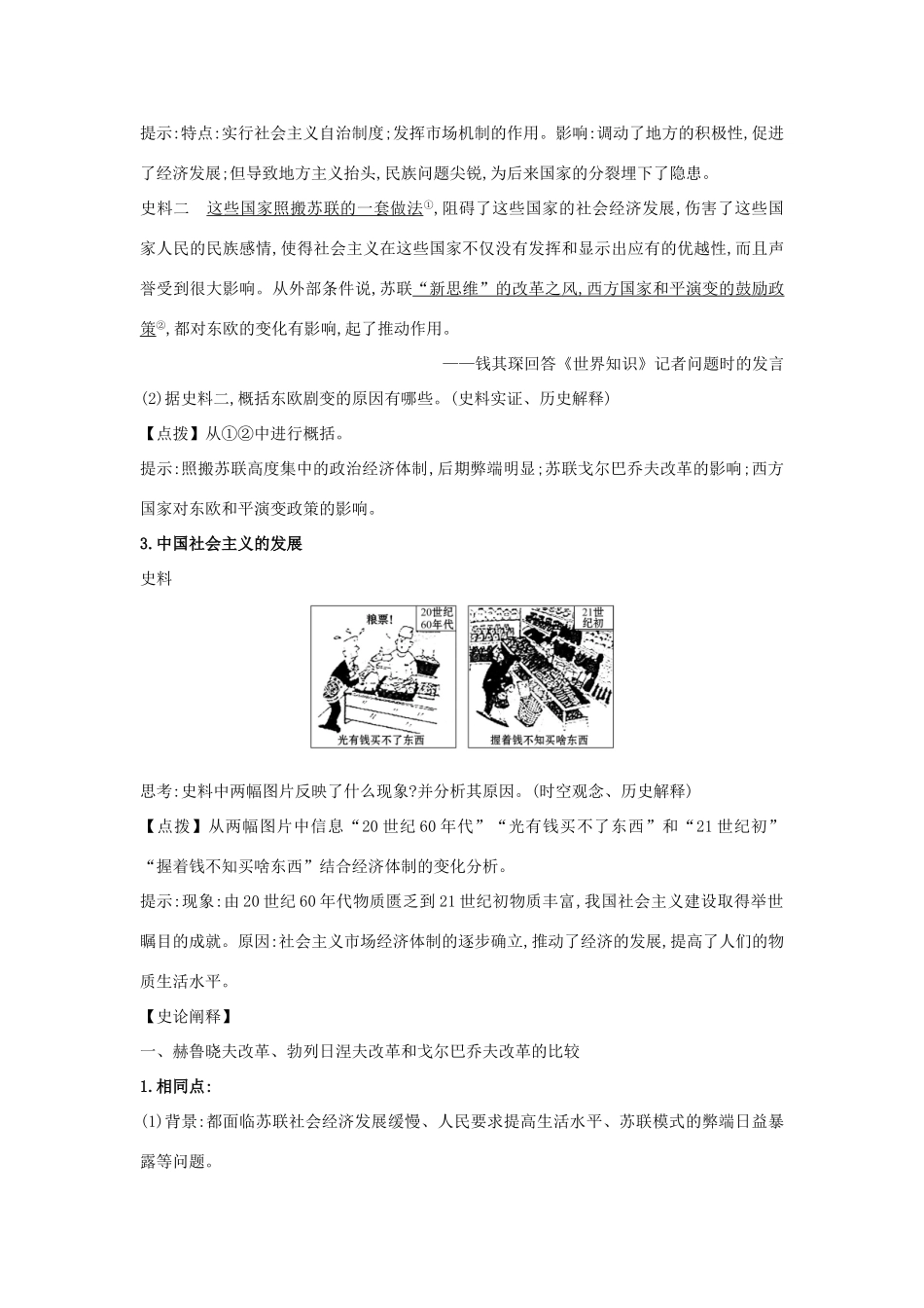 高中历史 第八单元 20世纪下半叶世界的新变化 8.20 社会主义国家的发展与变化关键能力练习 新人教版必修《中外历史纲要下》-新人教版高一必修历史试题_第2页