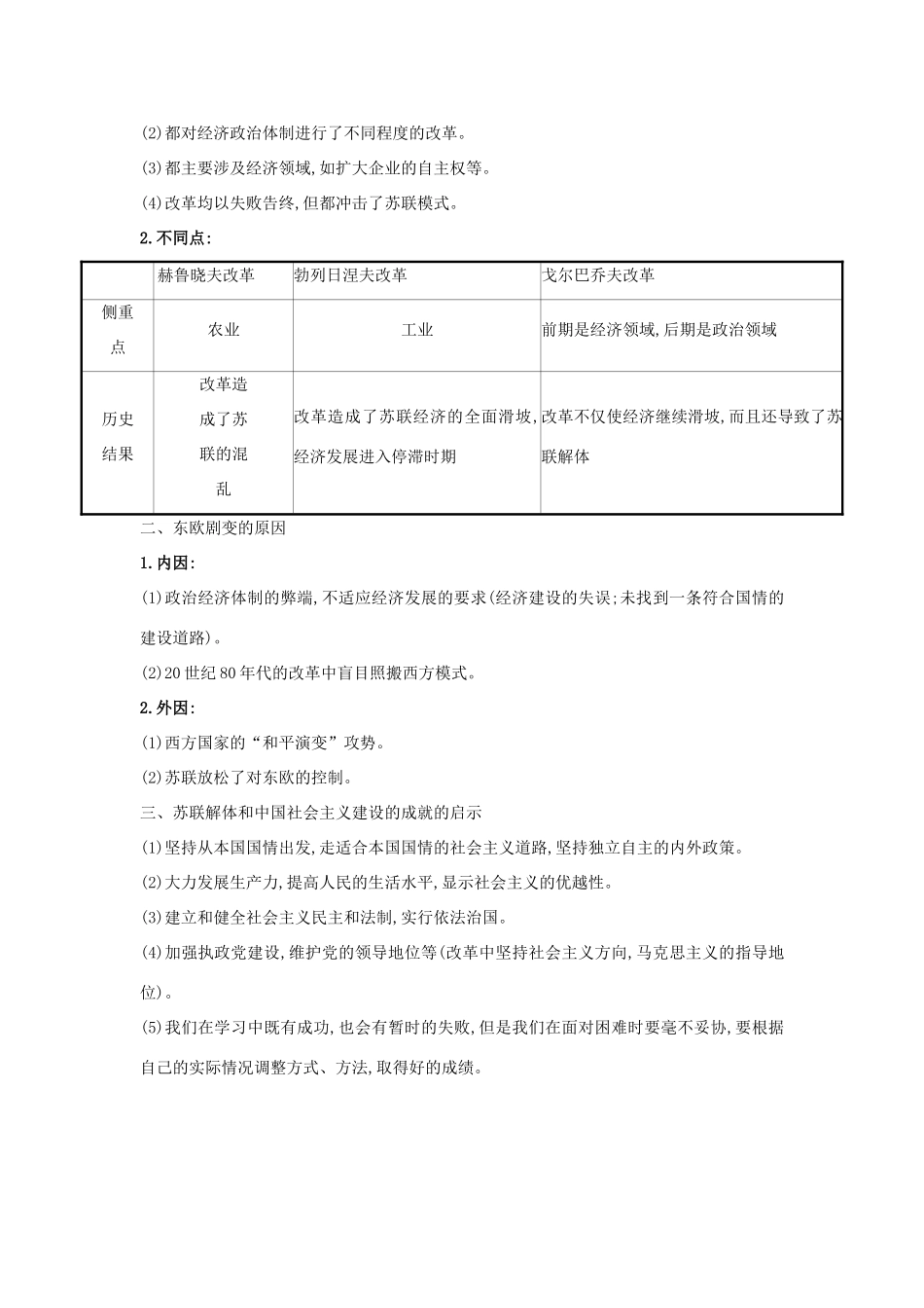 高中历史 第八单元 20世纪下半叶世界的新变化 8.20 社会主义国家的发展与变化关键能力练习 新人教版必修《中外历史纲要下》-新人教版高一必修历史试题_第3页