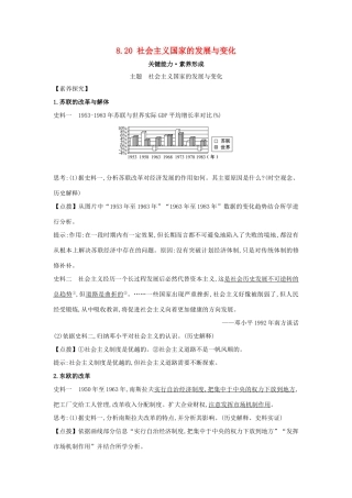 高中历史 第八单元 20世纪下半叶世界的新变化 8.20 社会主义国家的发展与变化关键能力练习 新人教版必修《中外历史纲要下》-新人教版高一必修历史试题