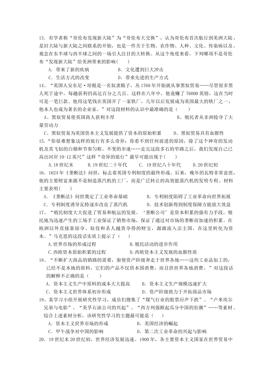 高一历史下学期6月月考试卷-人教版高一全册历史试题_第3页