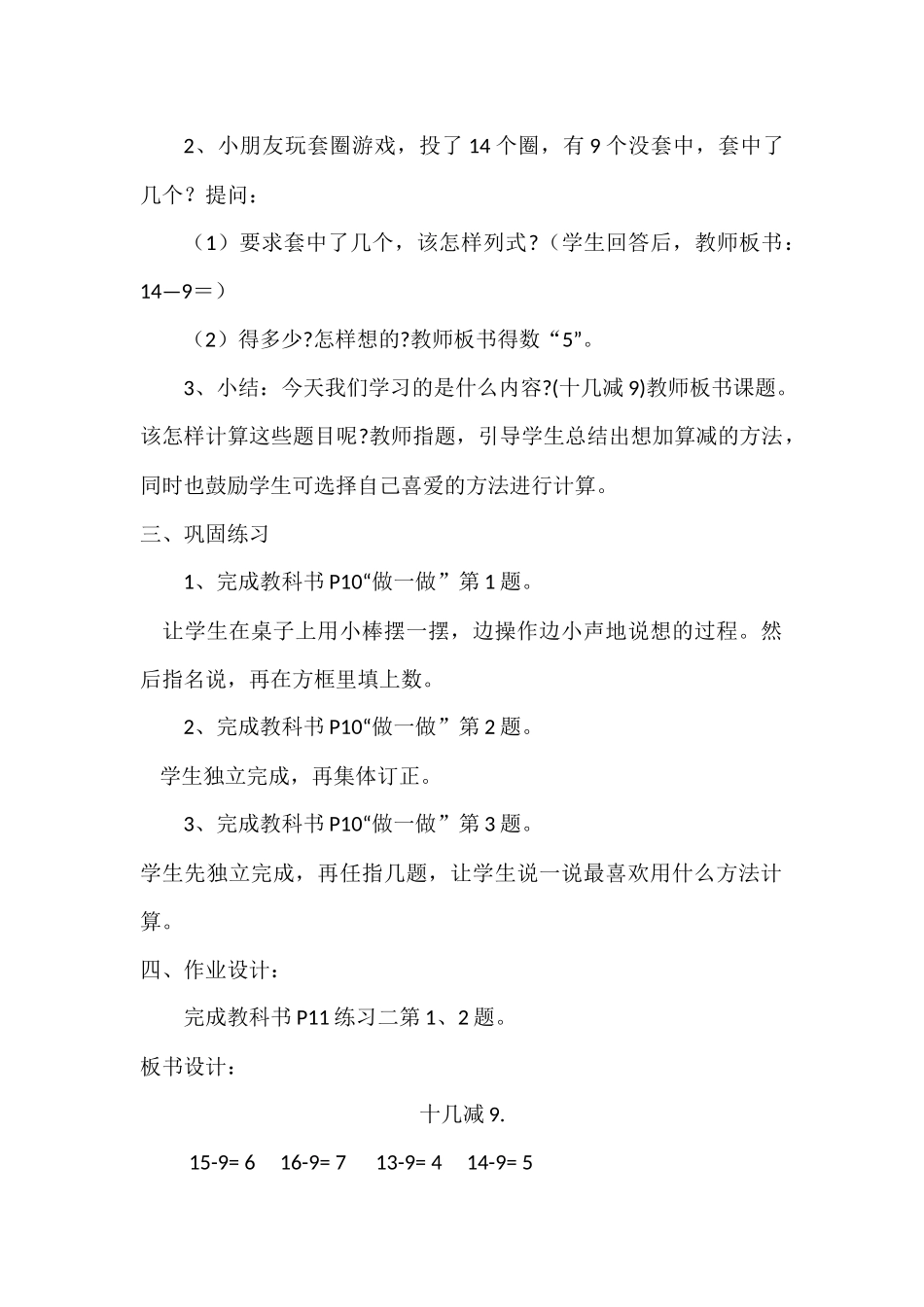 小学数学人教2011课标版一年级《十几减9》教学设计_第3页