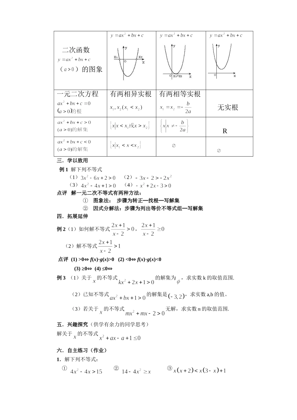 第3课一元二次不等式和简单的分式不等式的解法_第2页