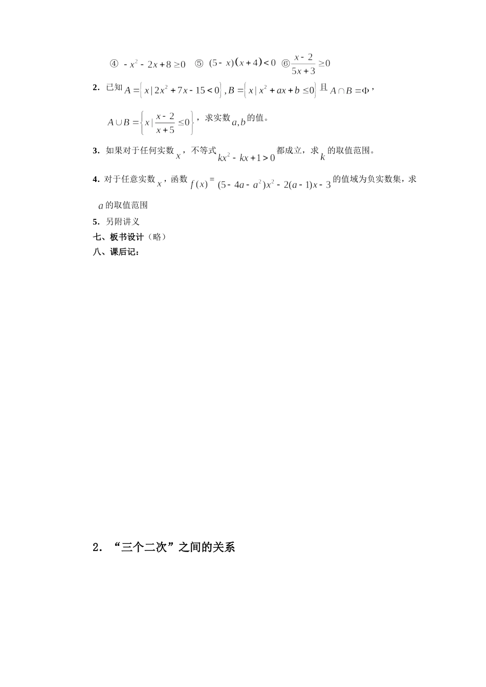 第3课一元二次不等式和简单的分式不等式的解法_第3页