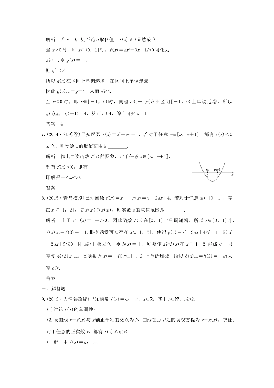 （全国通用）高考数学二轮复习 专题一 第5讲 导数与不等式、存在性及恒成立问题-人教版高三全册数学试题_第3页