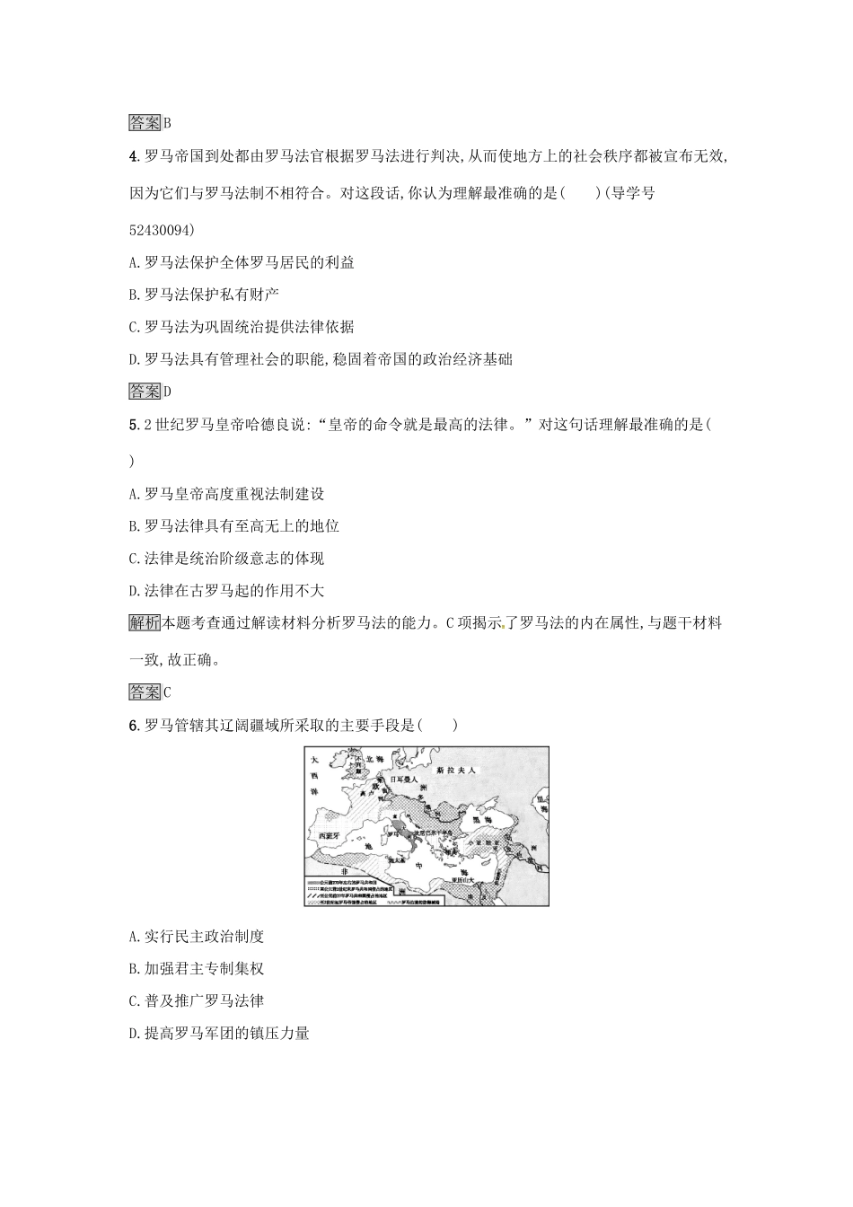 高中历史 专题六 古代希腊、罗马的政治文明 6.3 罗马人的法律达标训练 人民版必修1-人民版高一必修1历史试题_第2页