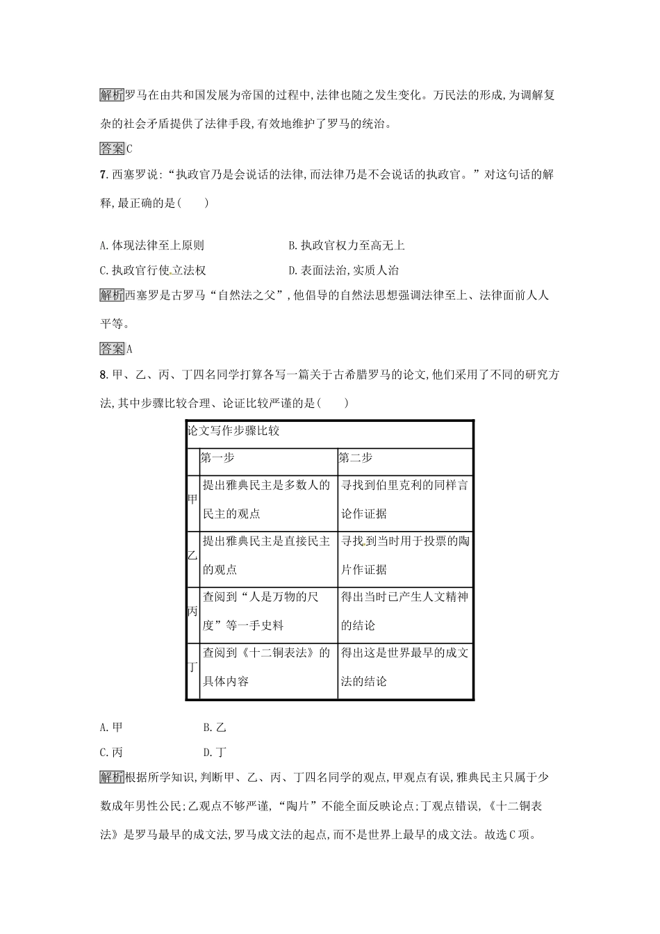 高中历史 专题六 古代希腊、罗马的政治文明 6.3 罗马人的法律达标训练 人民版必修1-人民版高一必修1历史试题_第3页