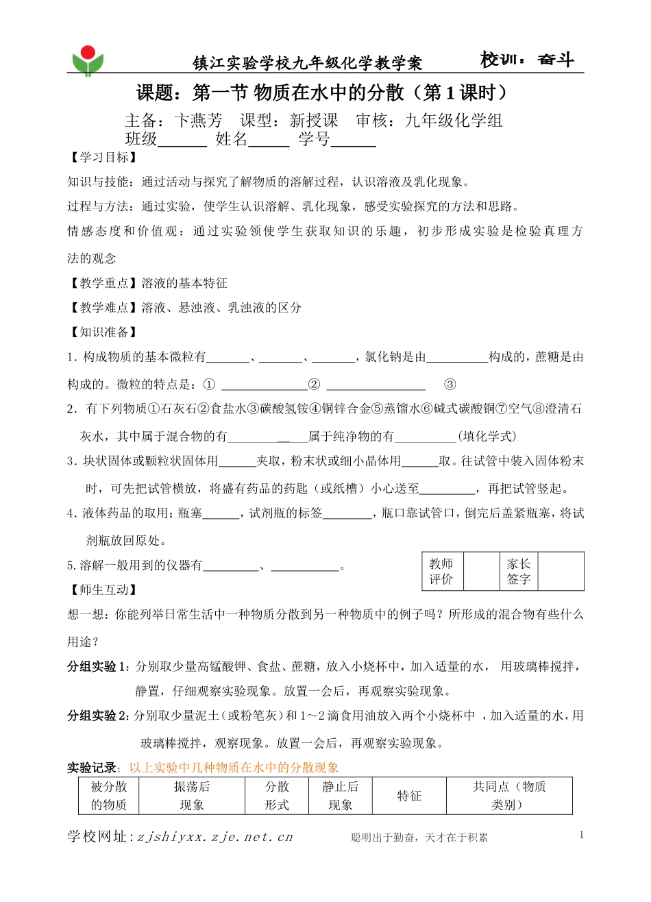 2012XQ1NJ9XK5057卞燕芳物质在水中的分散_第1页