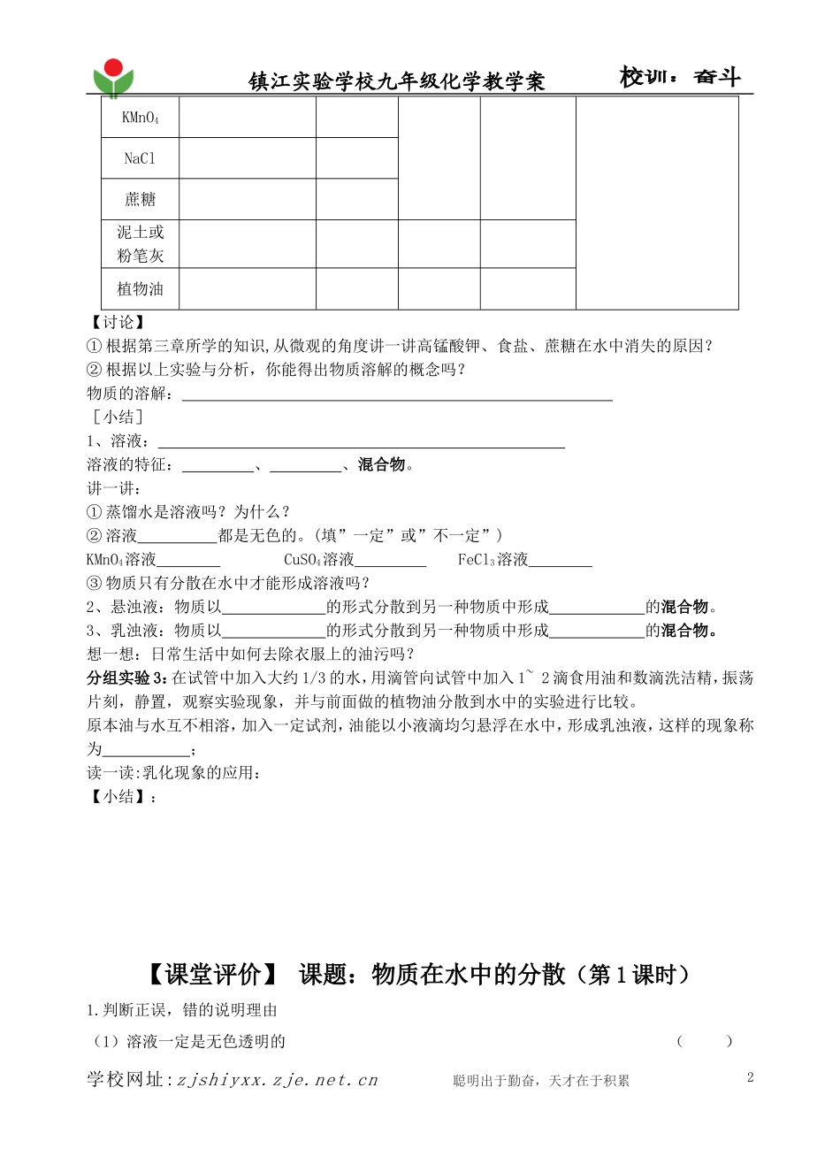 2012XQ1NJ9XK5057卞燕芳物质在水中的分散_第2页