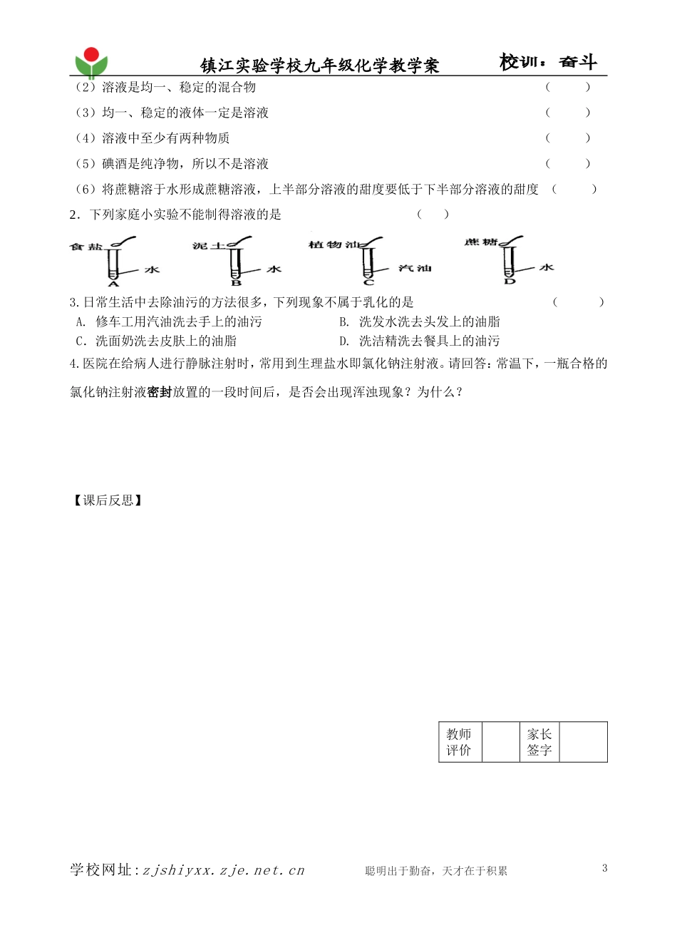 2012XQ1NJ9XK5057卞燕芳物质在水中的分散_第3页