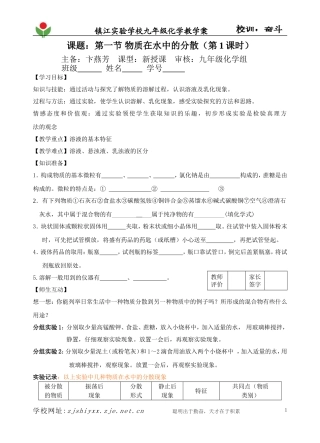 2012XQ1NJ9XK5057卞燕芳物质在水中的分散