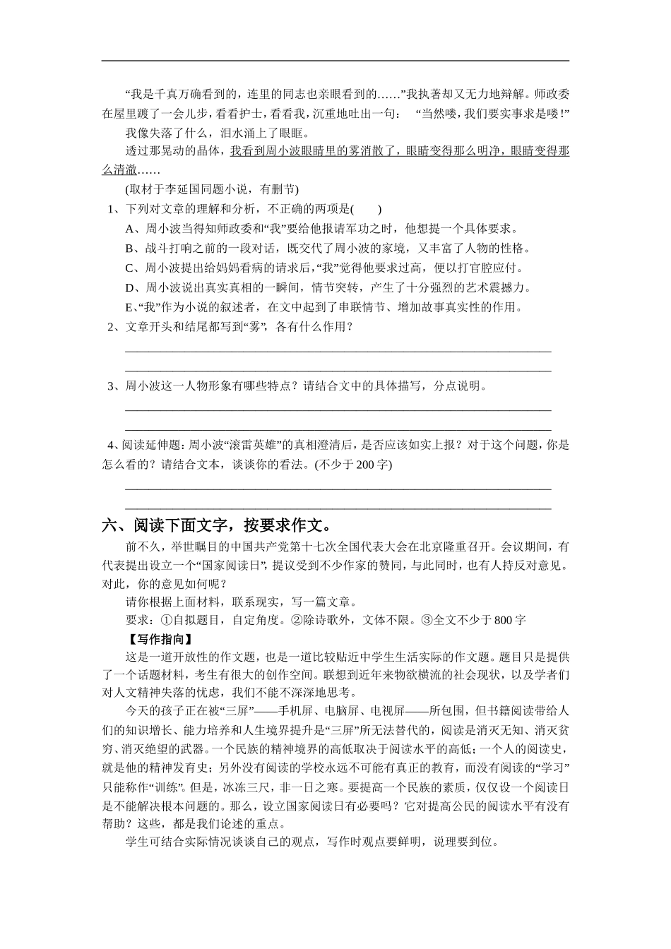 《老人与海》同步练习_第3页