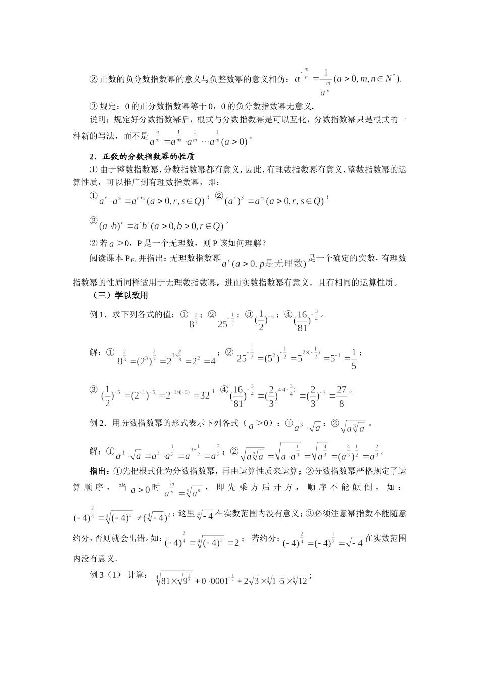 第17课分数指数幂_第2页