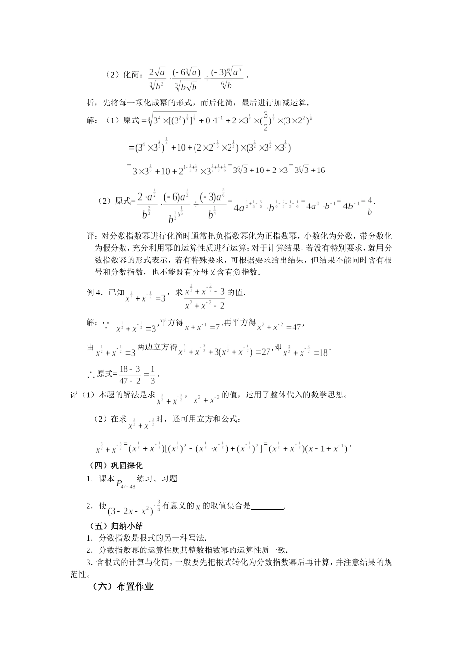第17课分数指数幂_第3页