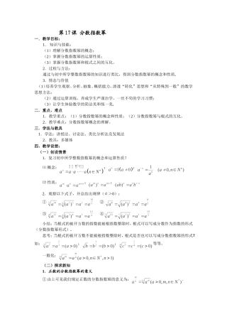 第17课分数指数幂