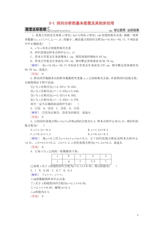 高中数学 第三章 统计案例 3-1 回归分析的基本思想及其初步应用随堂达标验收 新人教A版选修2-3-新人教A版高二选修2-3数学试题