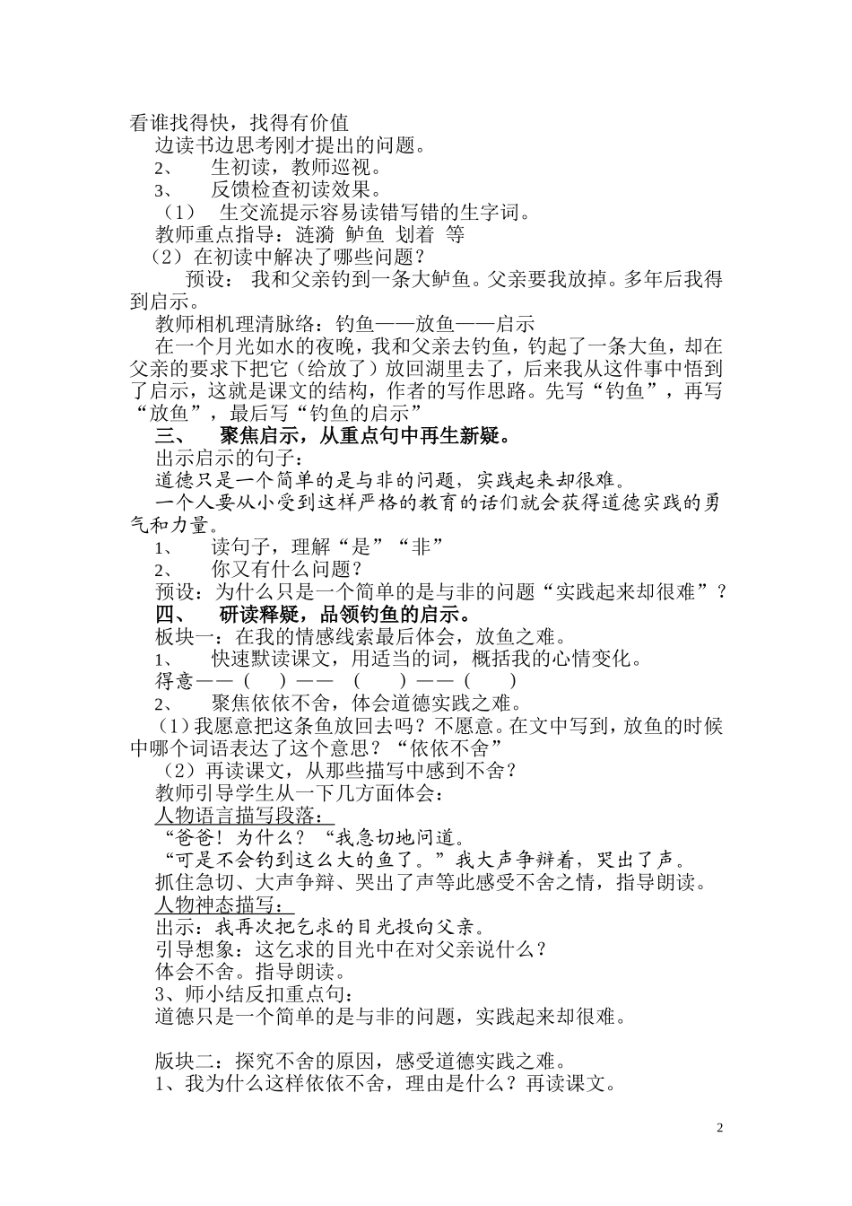 XXY06教学设计_第2页