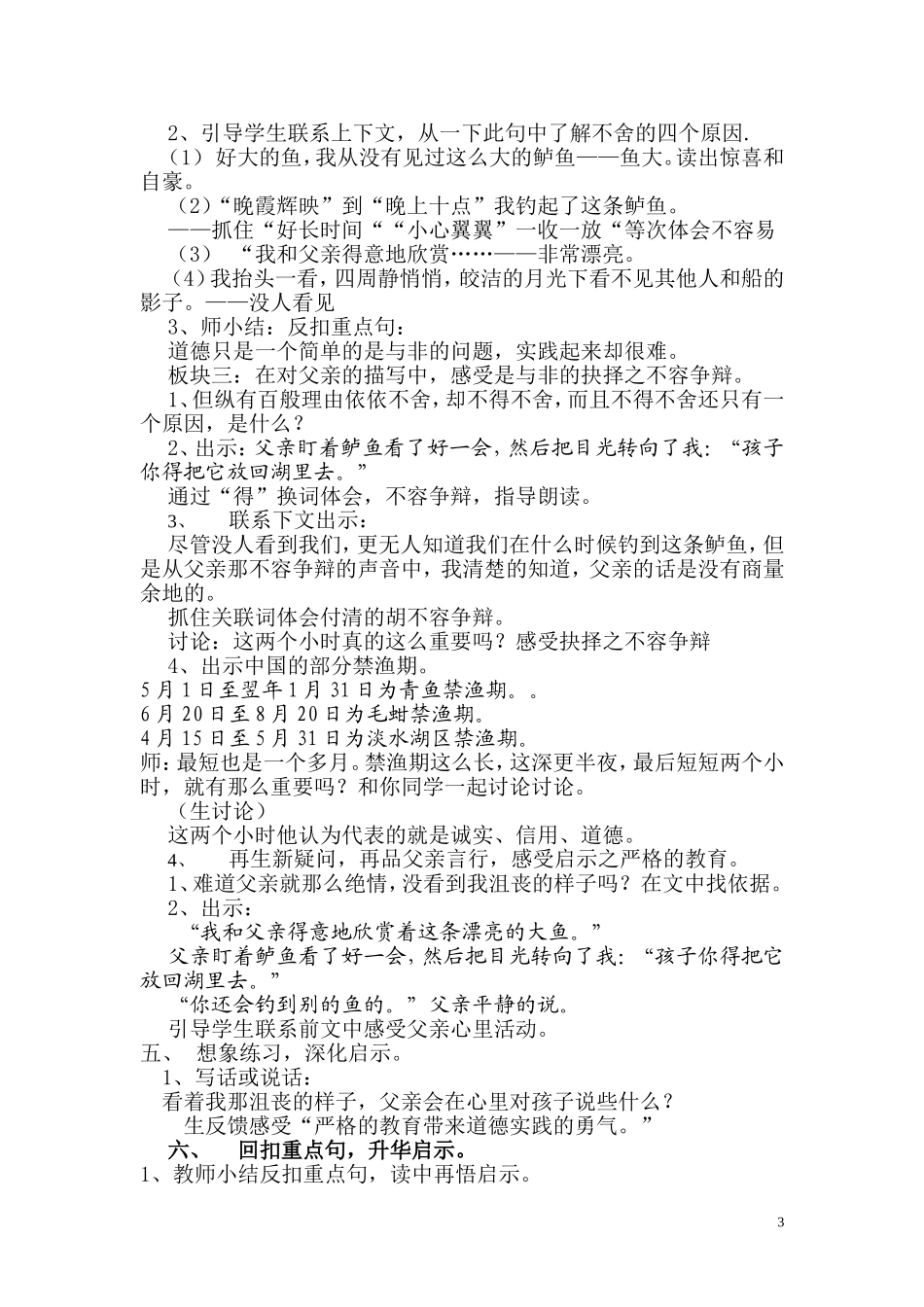 XXY06教学设计_第3页