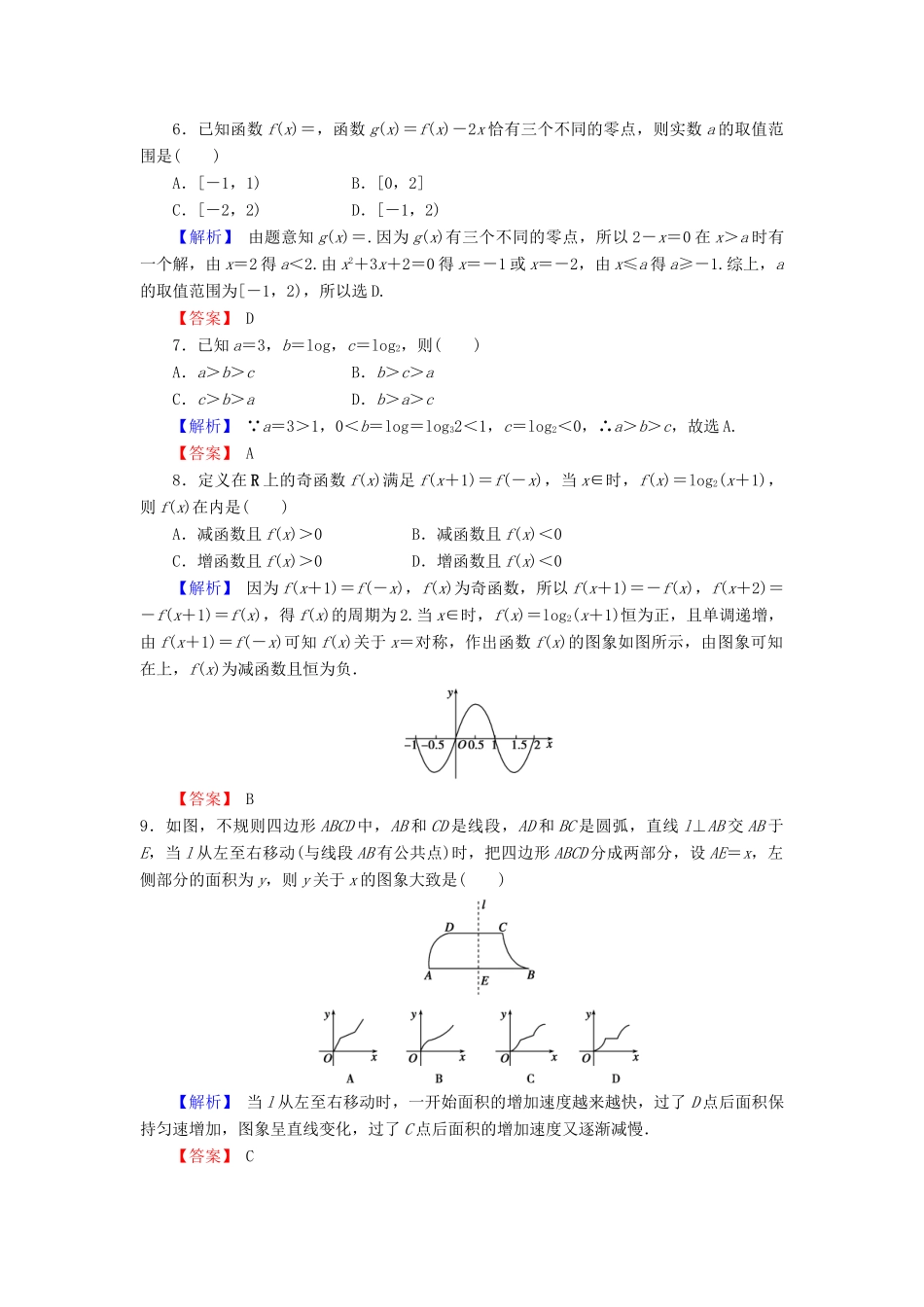高考数学总复习 2.10 热点专题——函数及其应用中的热点问题演练提升同步测评 文 新人教B版-新人教B版高三全册数学试题_第2页
