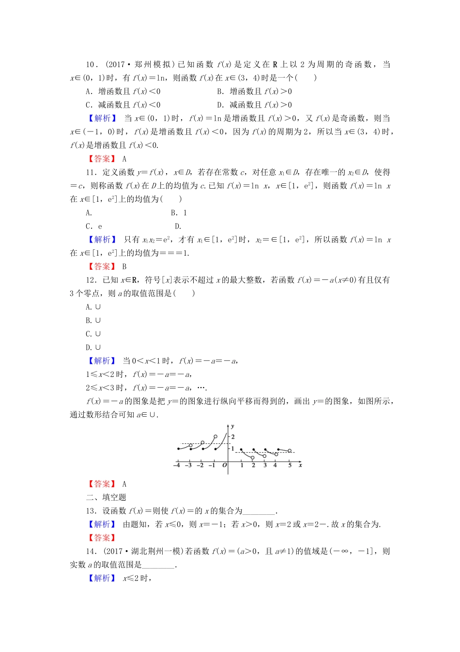 高考数学总复习 2.10 热点专题——函数及其应用中的热点问题演练提升同步测评 文 新人教B版-新人教B版高三全册数学试题_第3页