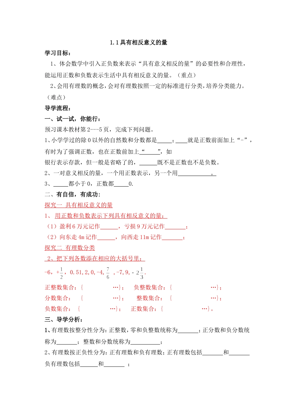 1.1具有相反意义的量_第1页