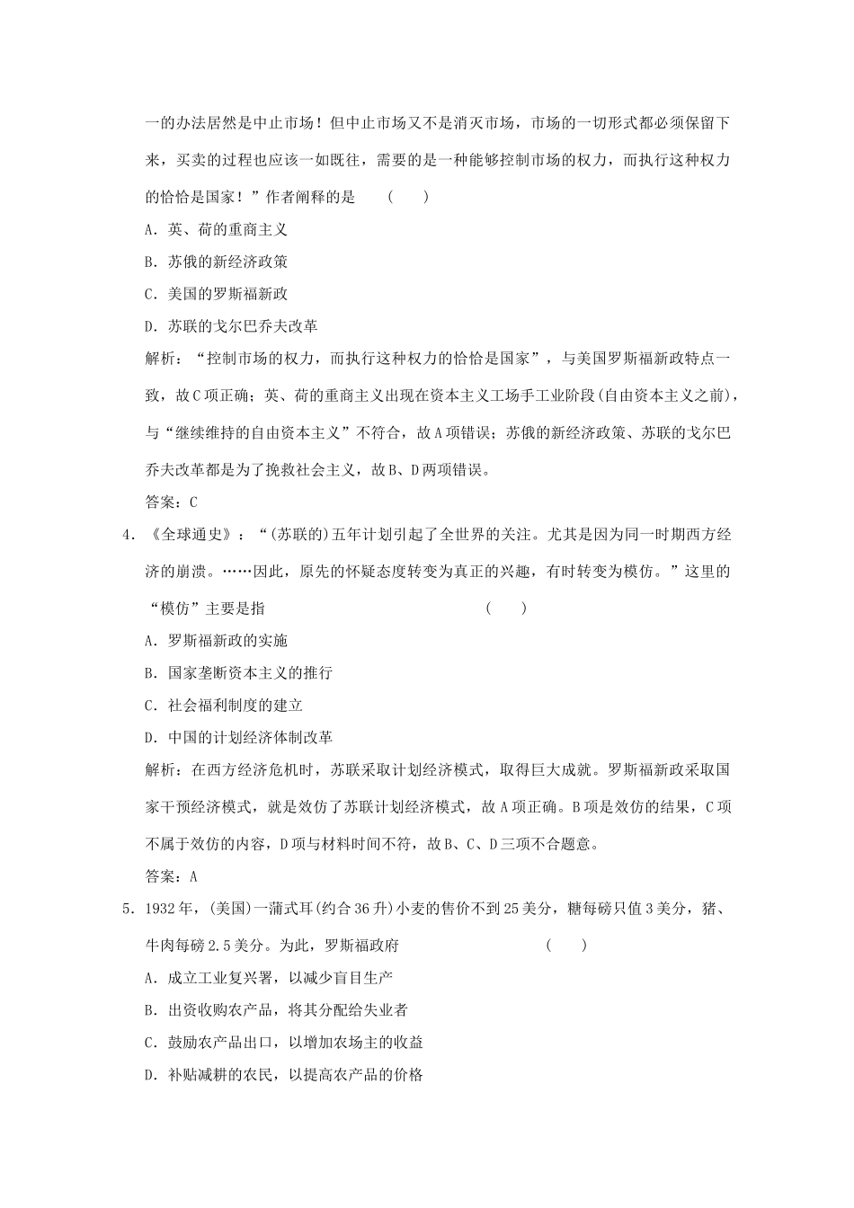 高考历史总复习 第十四单元 各国经济体制的创新和调整 第28讲 大萧条、罗斯福新政与战后资本主义经济的调整课时规范练 岳麓版-岳麓版高三全册历史试题_第2页