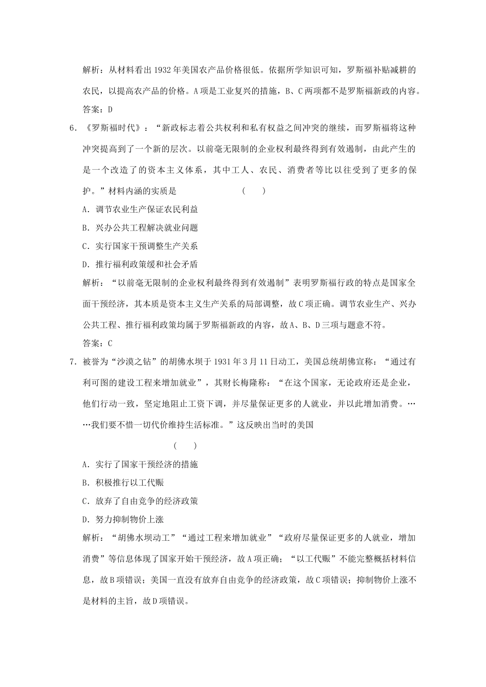高考历史总复习 第十四单元 各国经济体制的创新和调整 第28讲 大萧条、罗斯福新政与战后资本主义经济的调整课时规范练 岳麓版-岳麓版高三全册历史试题_第3页