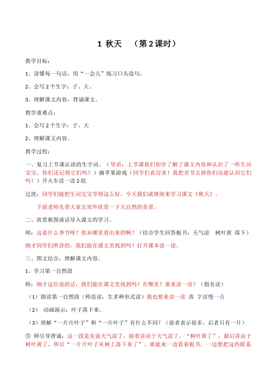 (部编)人教2011课标版一年级上册1秋天(第二课时)_第1页