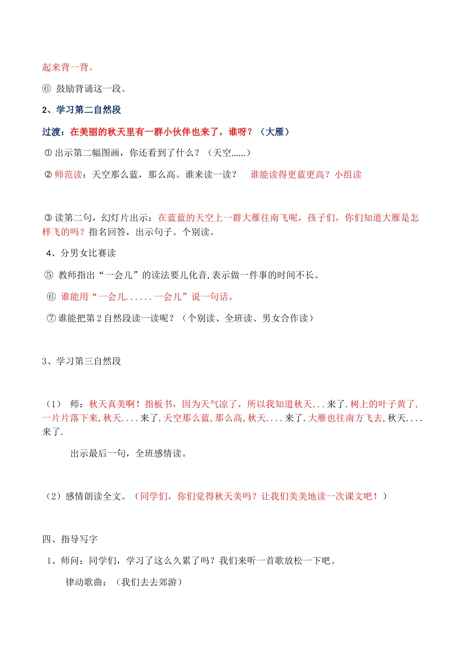 (部编)人教2011课标版一年级上册1秋天(第二课时)_第2页